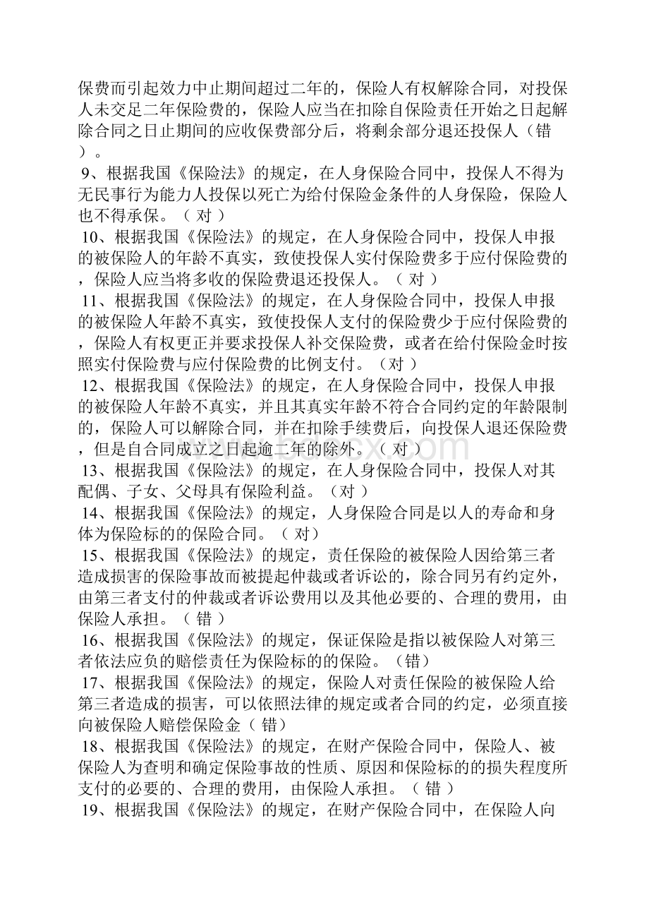 人身保险金融1106.docx_第3页