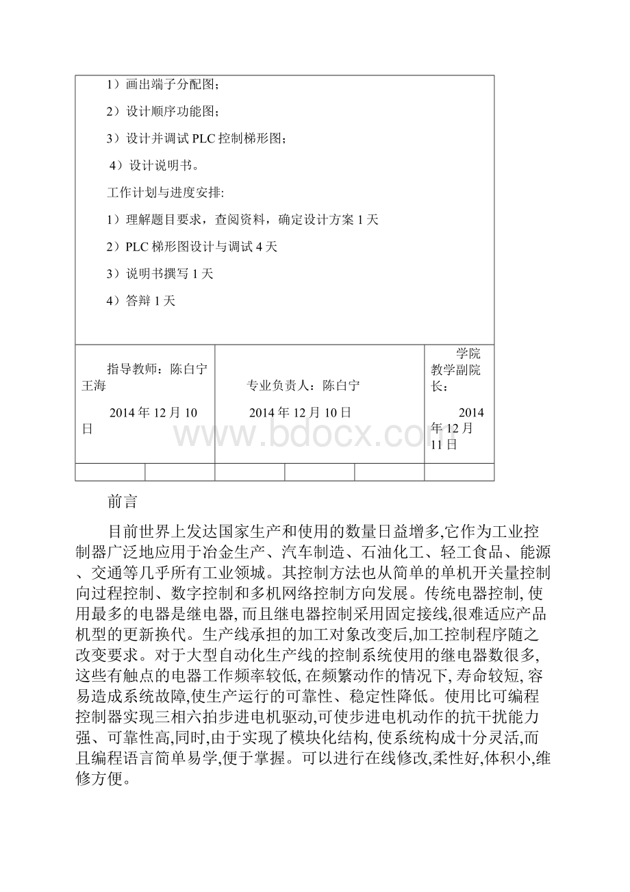 化学反应装置的控制plc设计.docx_第2页