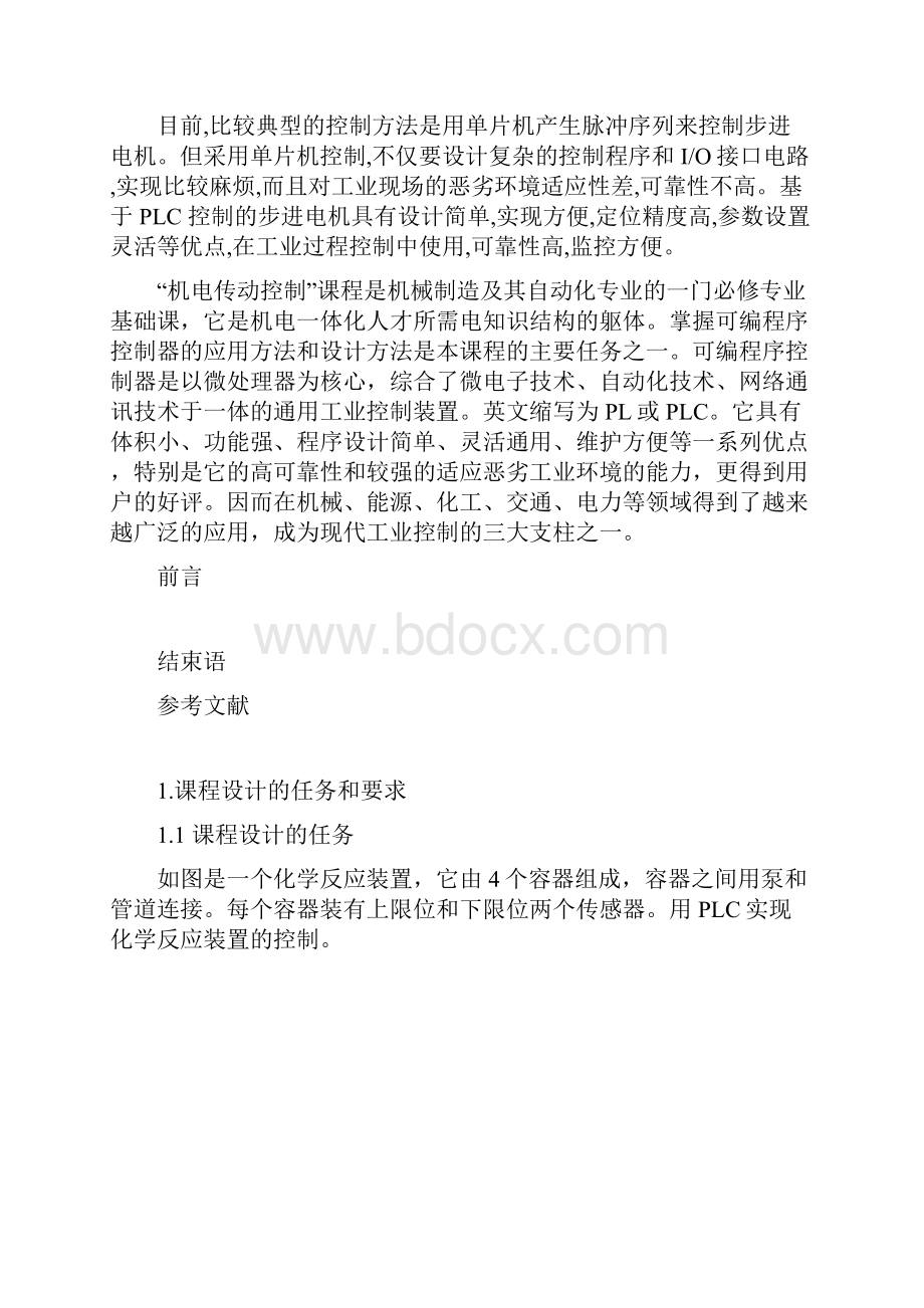 化学反应装置的控制plc设计.docx_第3页