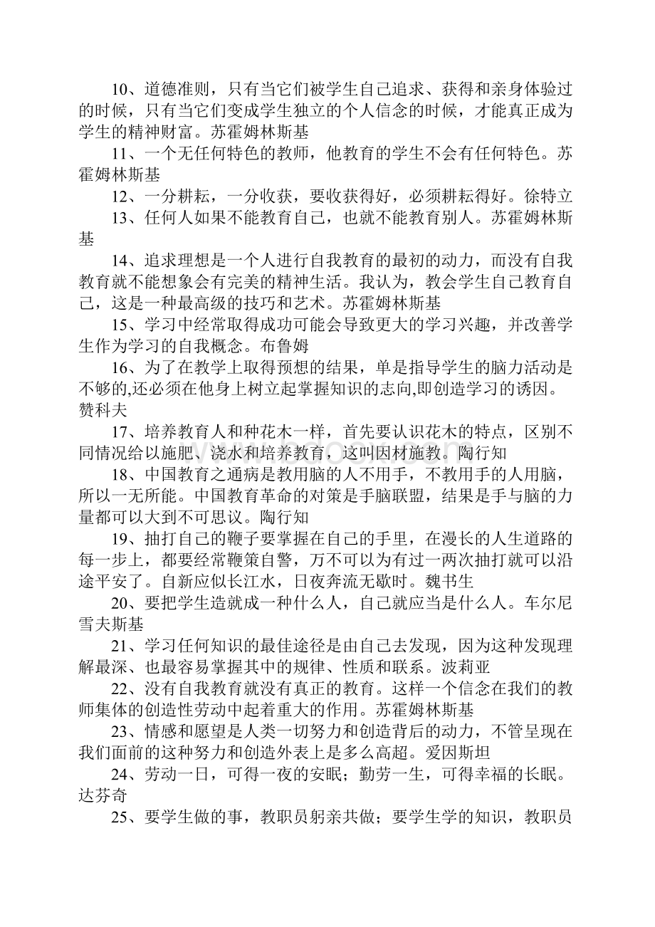 教育名言名句大全作文.docx_第2页