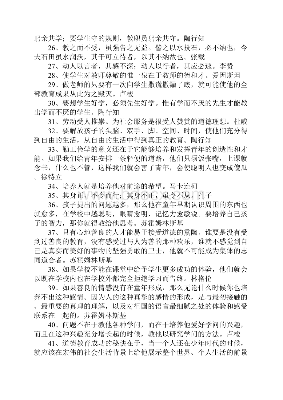 教育名言名句大全作文.docx_第3页