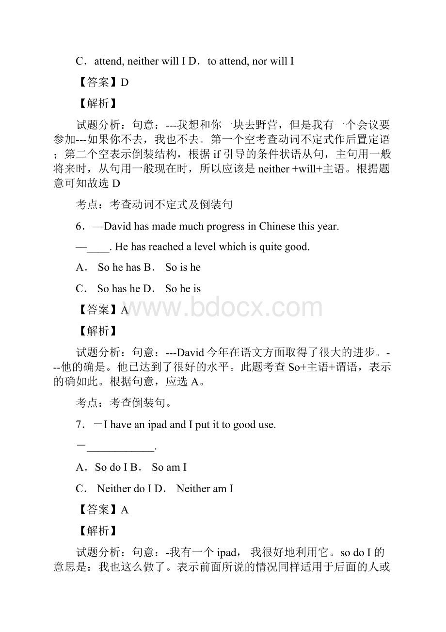 特殊句式练习题含答案.docx_第3页