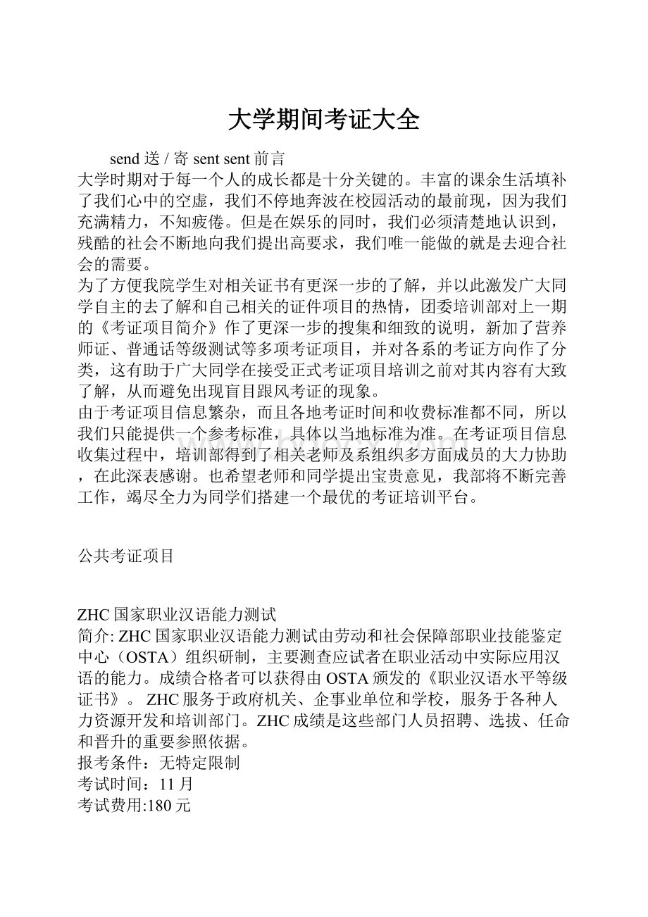 大学期间考证大全.docx