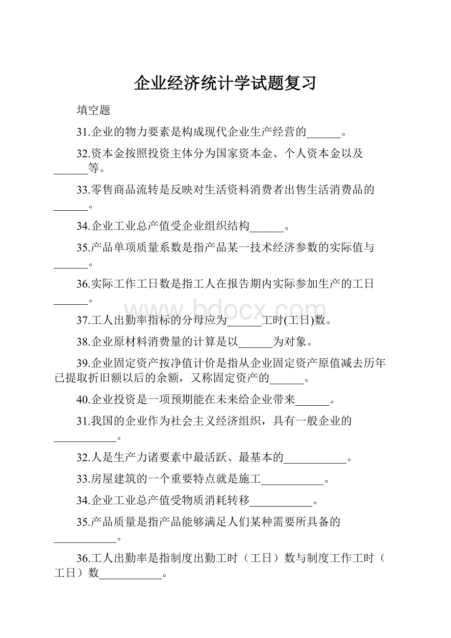 企业经济统计学试题复习.docx