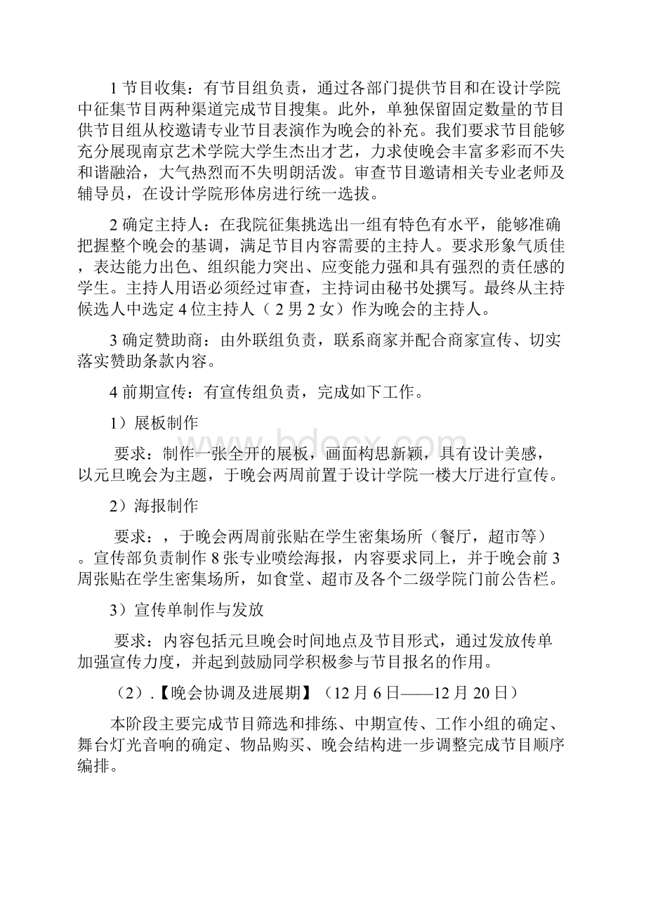 南京艺术学院设计学院 元旦晚会策划书 修复的.docx_第3页