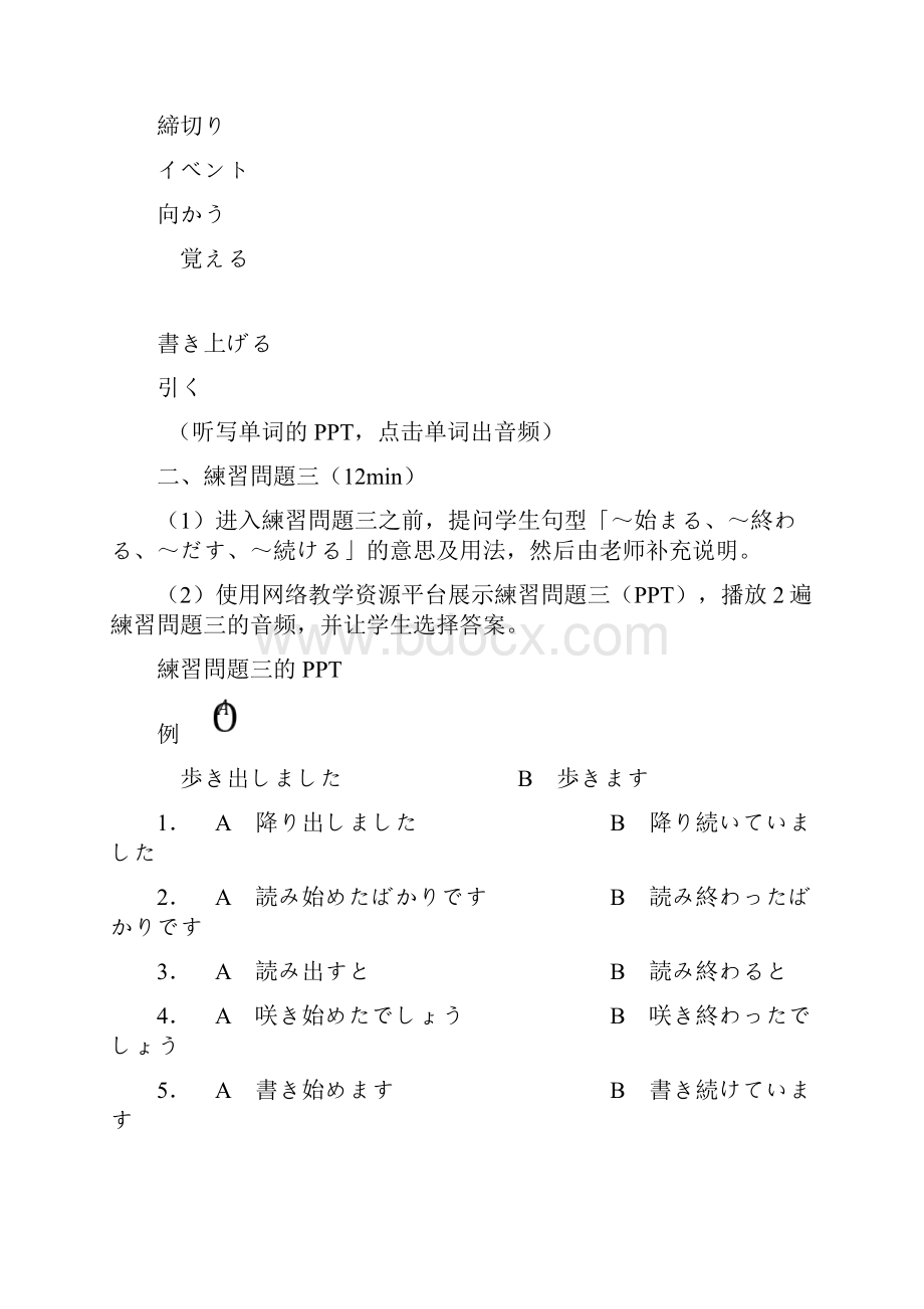 《第7课レポートを书くのは难しいことです》教学设计书210页.docx_第3页