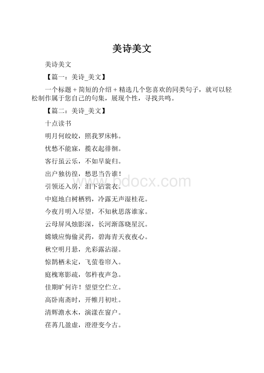 美诗美文.docx_第1页