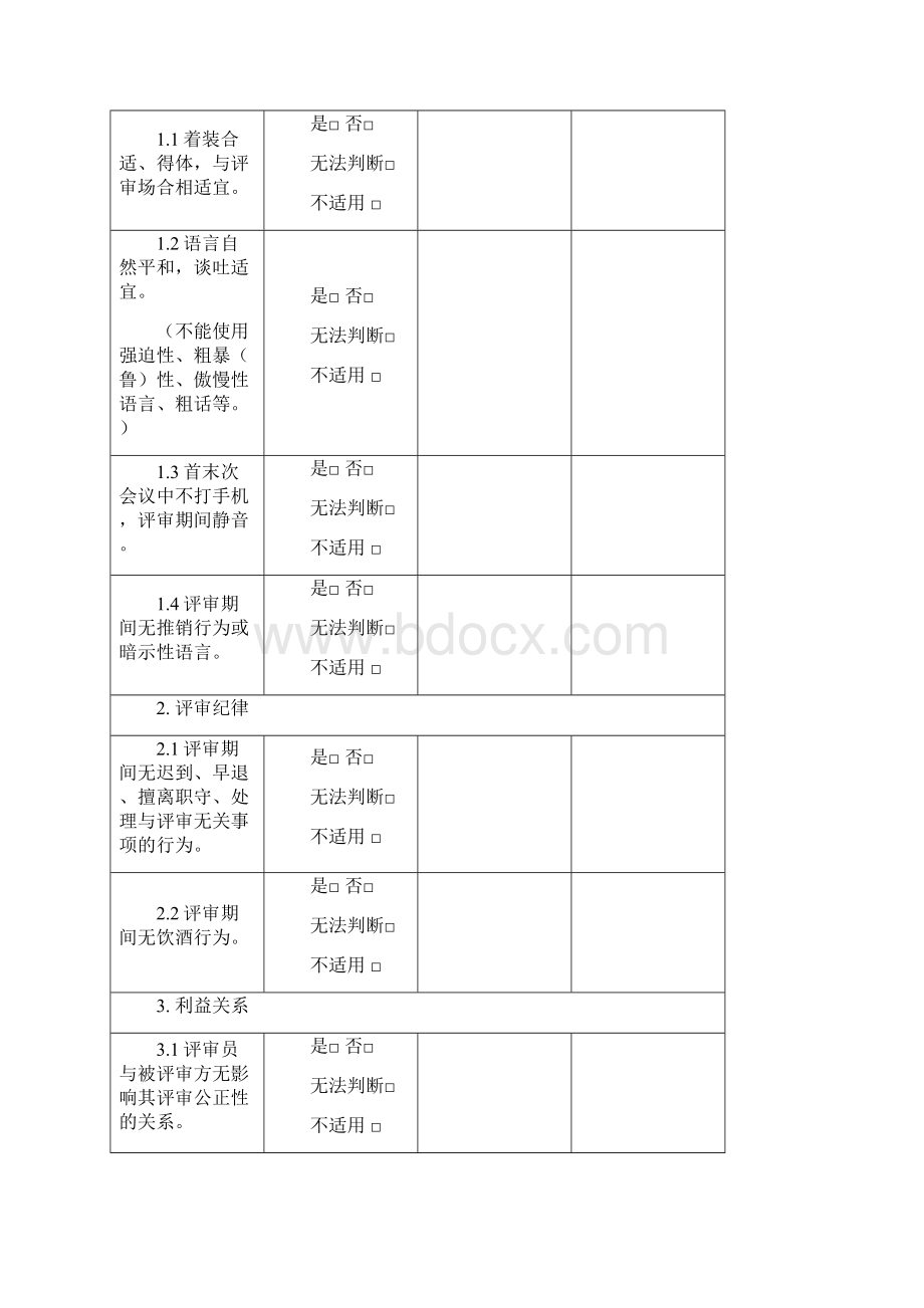 CNASPD1007D0 实验室检验机构评审组长现场评价报告.docx_第2页