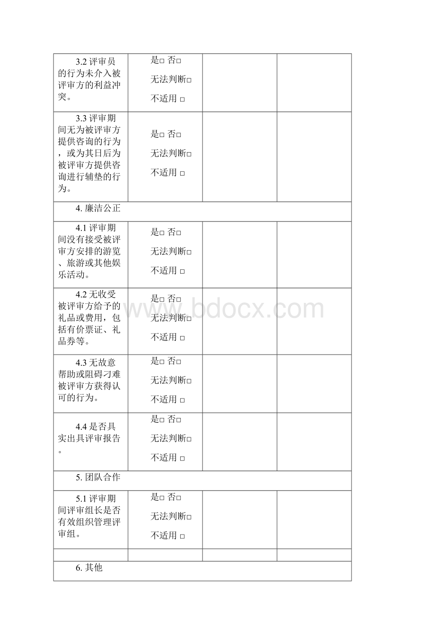 CNASPD1007D0 实验室检验机构评审组长现场评价报告.docx_第3页