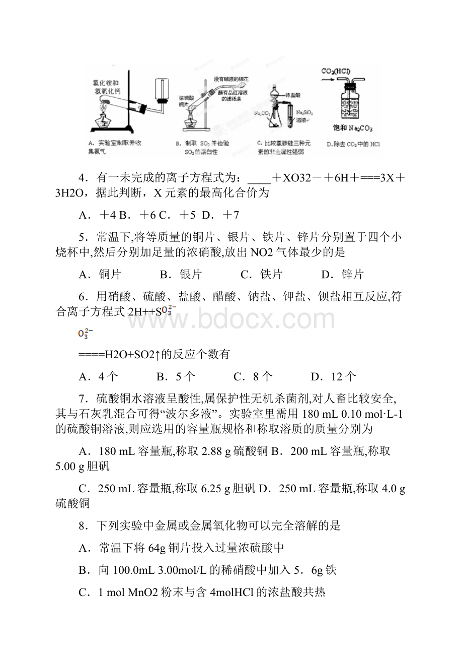 福建省福州八县市一中届高三上学期期中联考化学试题.docx_第2页