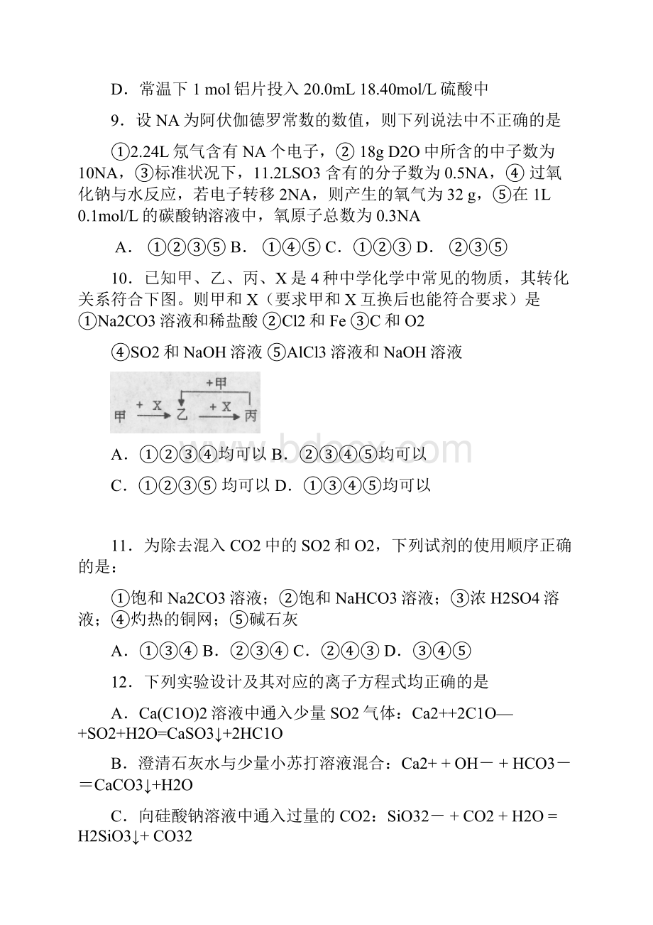 福建省福州八县市一中届高三上学期期中联考化学试题.docx_第3页