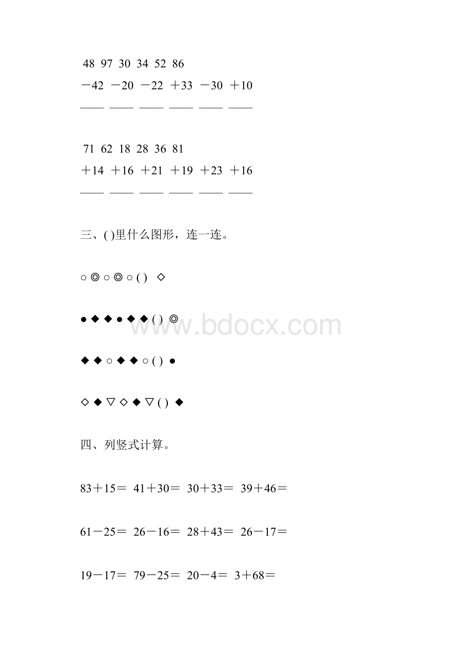 一年级数学下册期末总复习题精选25.docx_第2页