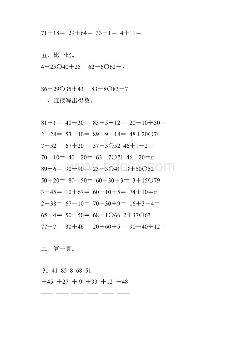 一年级数学下册期末总复习题精选25.docx_第3页