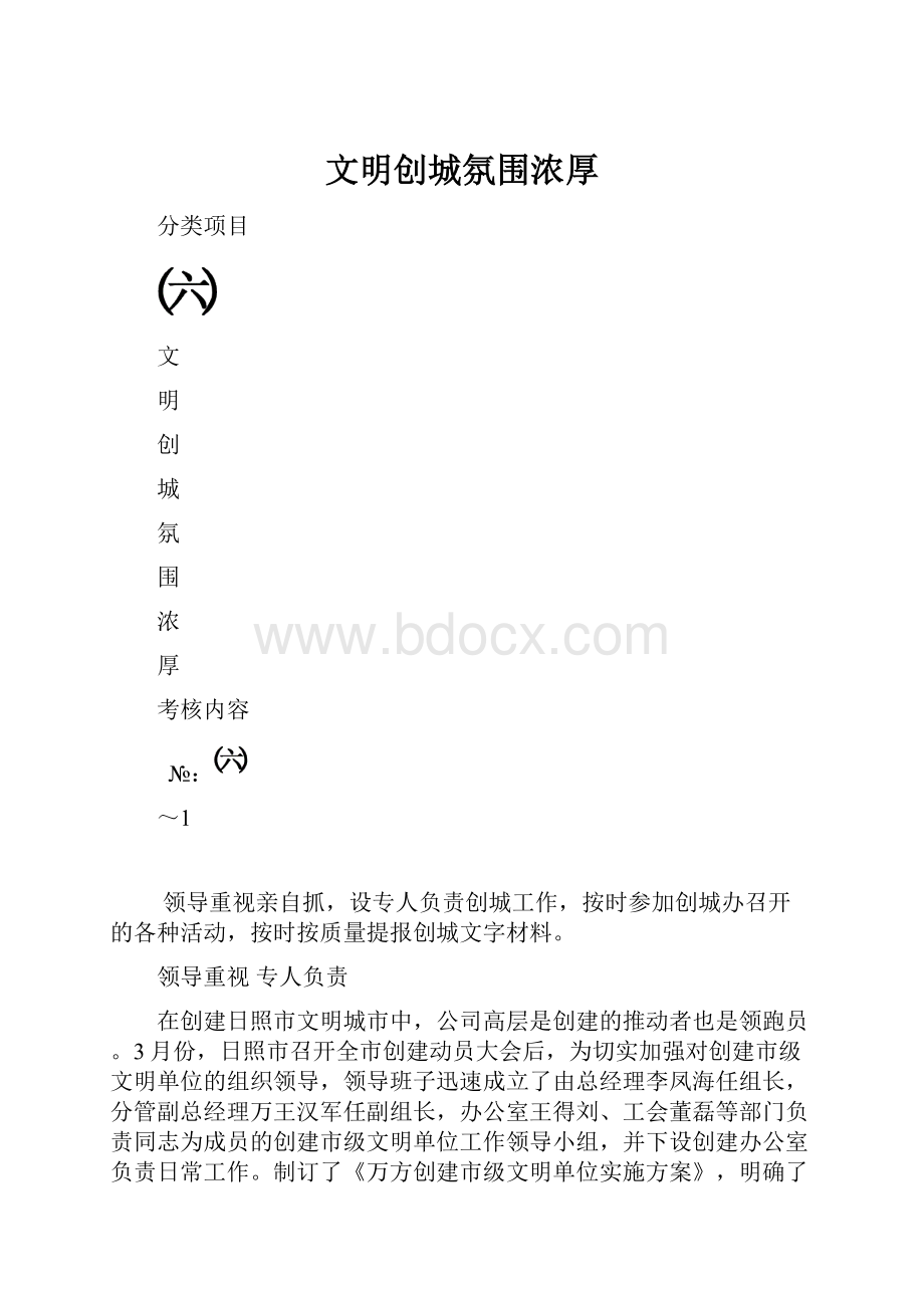 文明创城氛围浓厚.docx_第1页