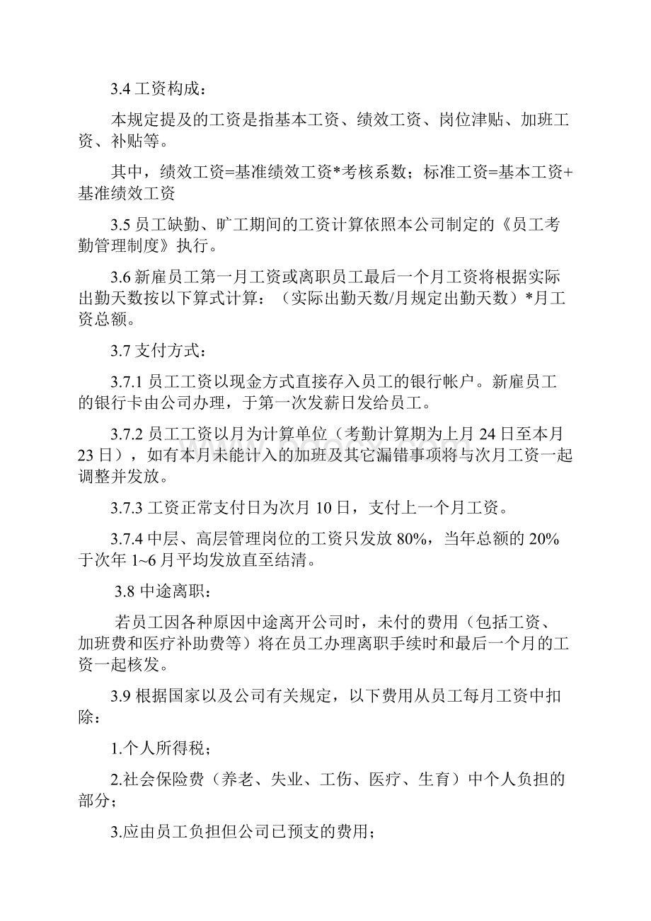 翔宇电力薪酬及绩效考核管理制度.docx_第2页