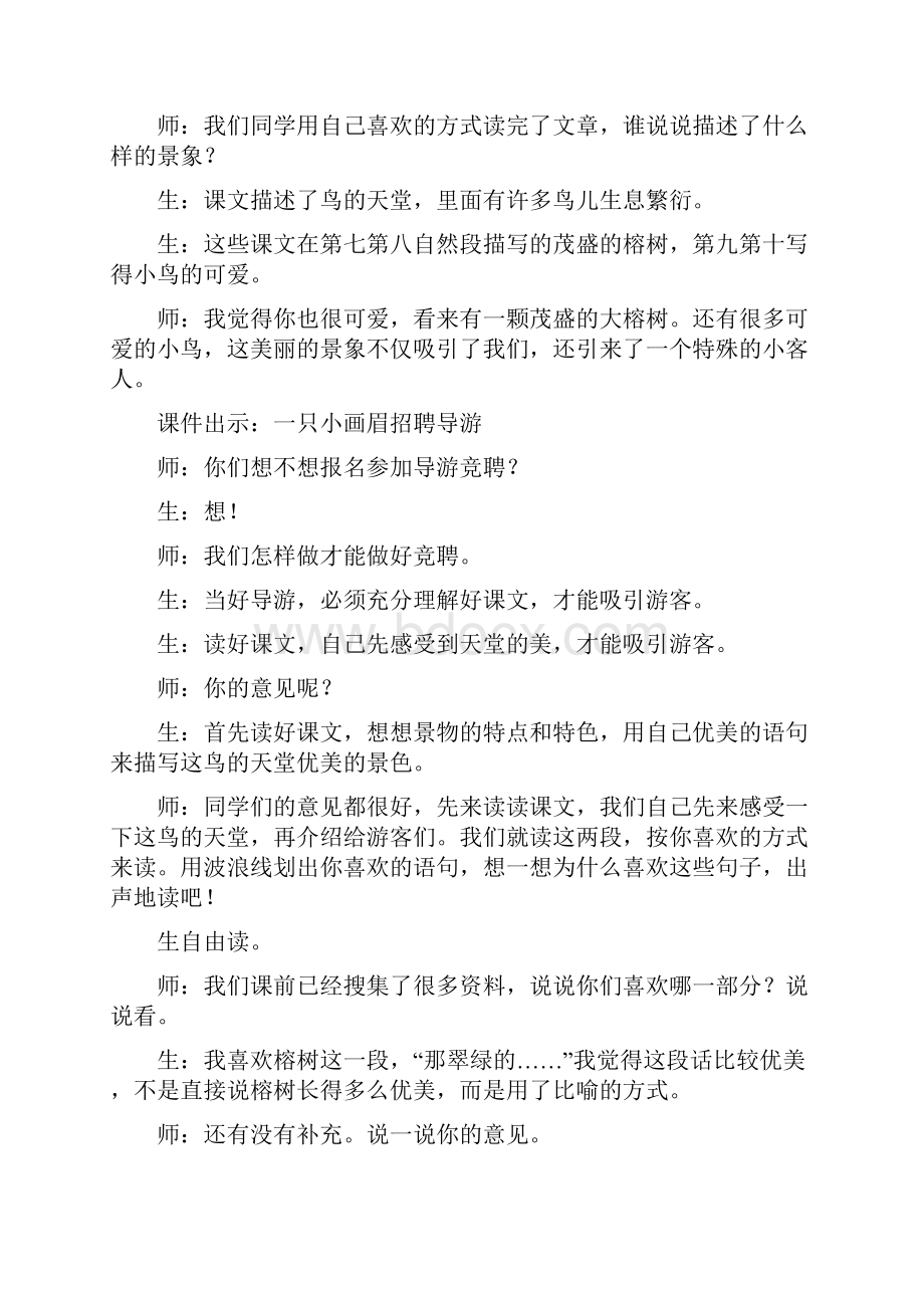 小学语文精品课堂实录.docx_第2页