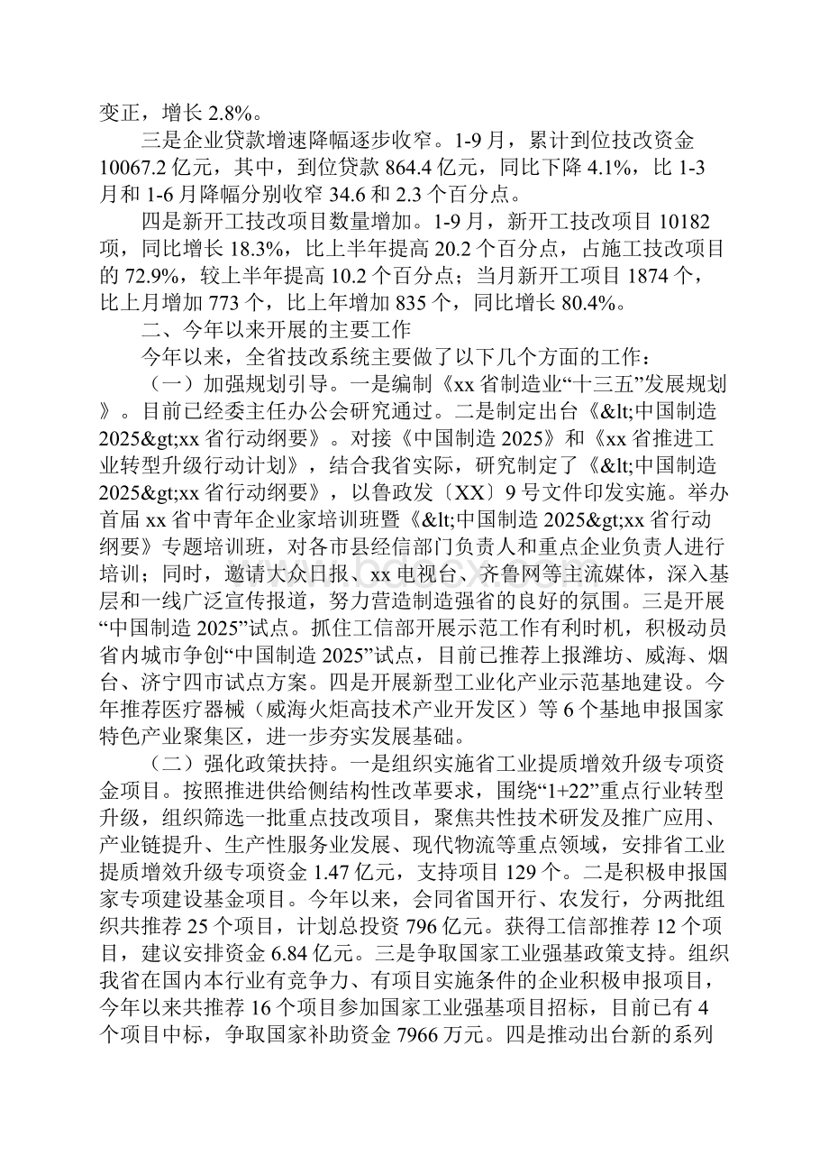 全省三季度规划与技术改造座谈会重要说话发言稿.docx_第2页