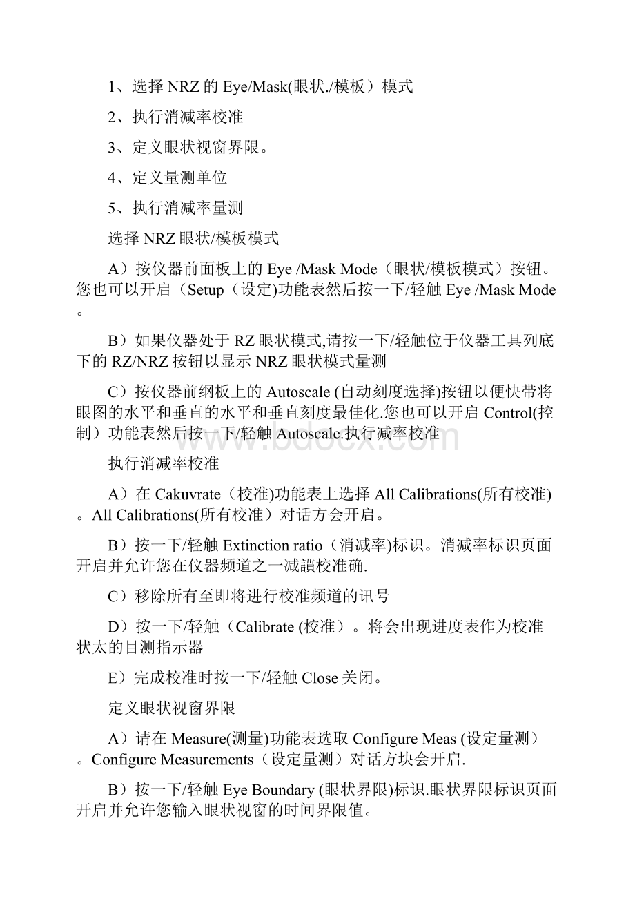 Agilent86100A眼图仪设定指引内容范本模板.docx_第2页