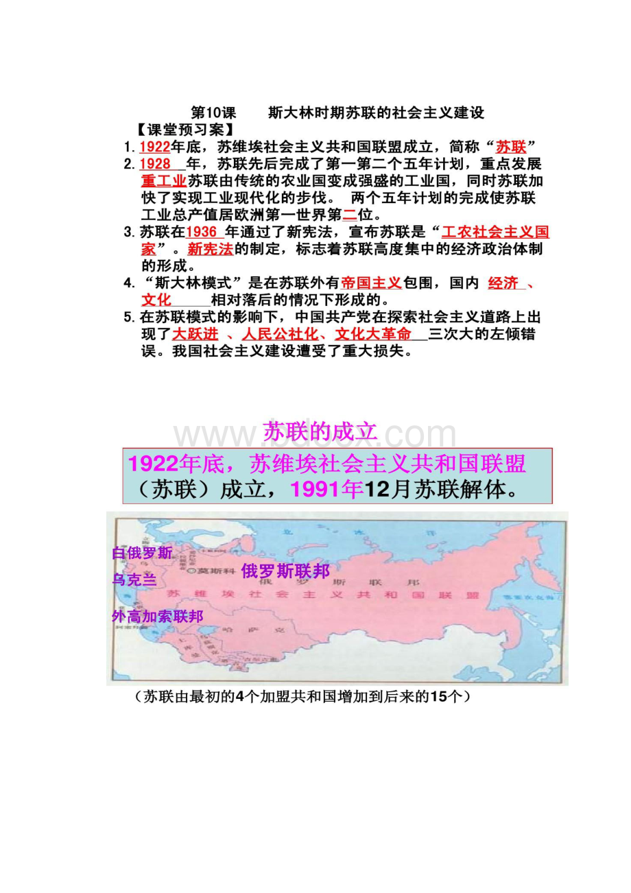 下册第10课斯大林时期苏联的社会主义建设.docx_第2页