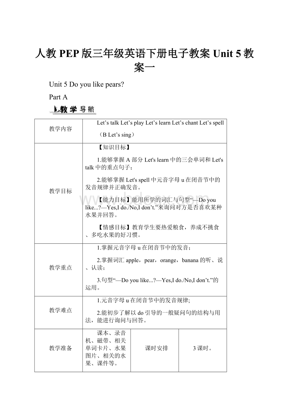 人教PEP版三年级英语下册电子教案Unit 5教案一.docx_第1页