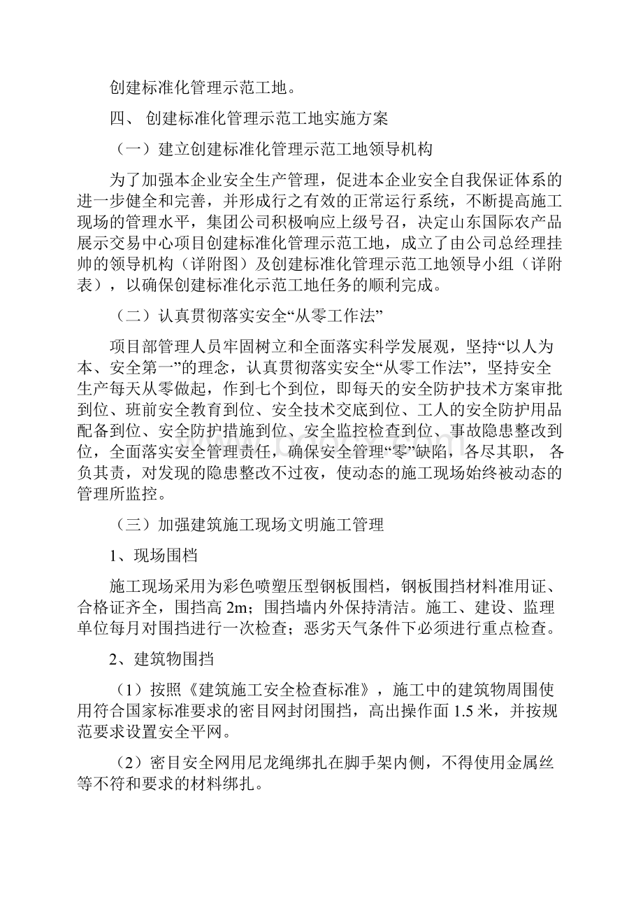 标准化示范工地实施方案城阳.docx_第2页