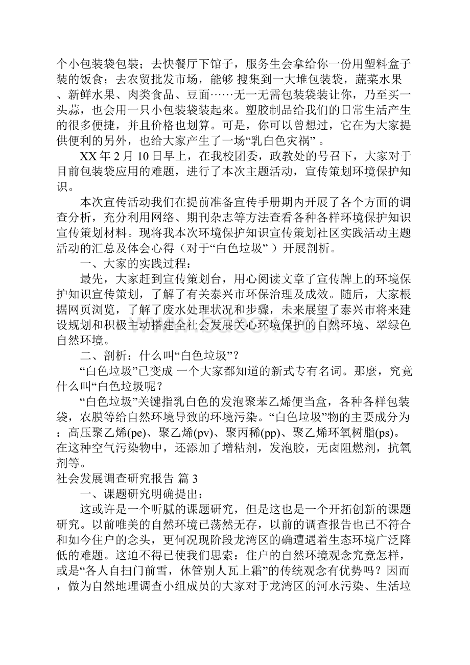 优选社会调研报告格式结合10篇.docx_第3页