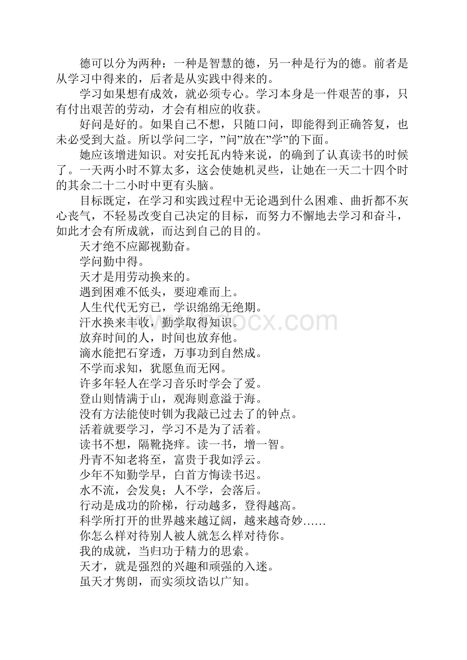 刻苦学习的名言警句学问勤中得.docx_第2页