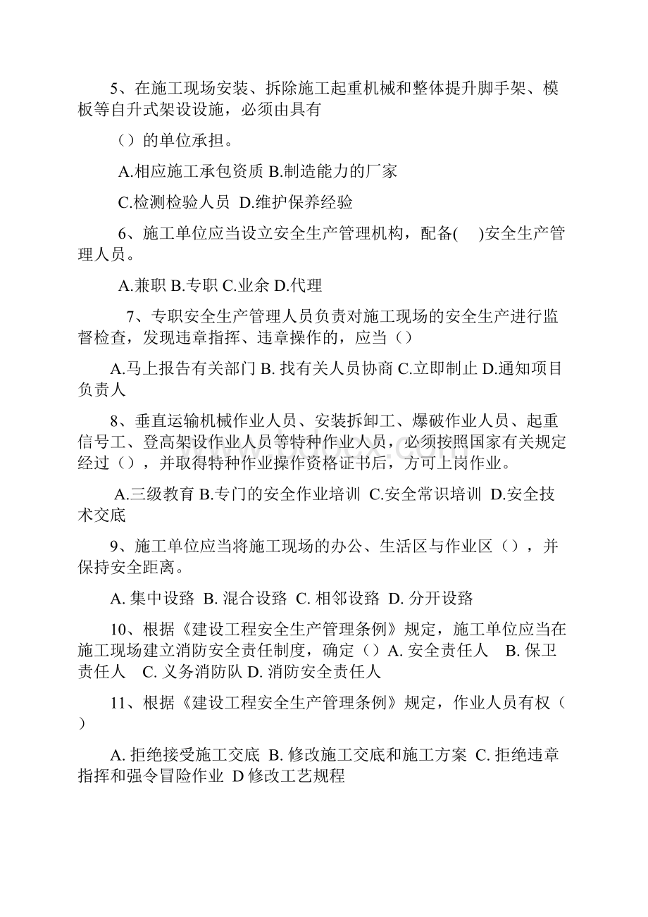 建设工程安全生产管理试题1.docx_第2页