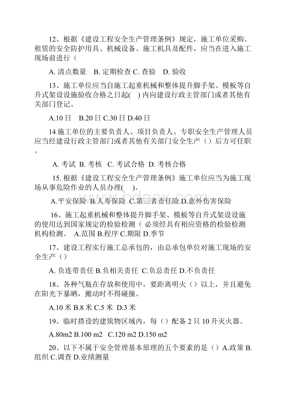 建设工程安全生产管理试题1.docx_第3页