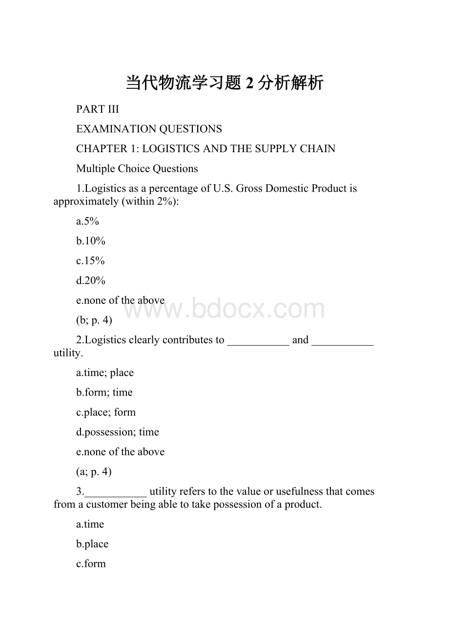 当代物流学习题2分析解析.docx