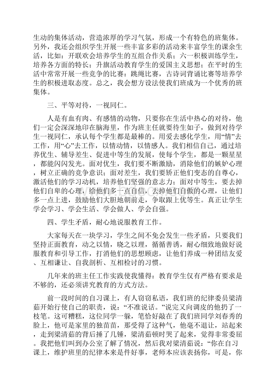 小学优秀班主任事迹材料 放飞梦想精选多篇.docx_第2页