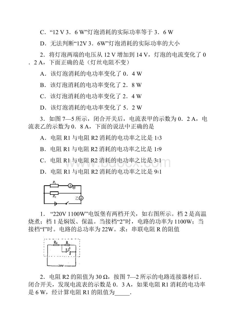 中考物理计算题一.docx_第2页