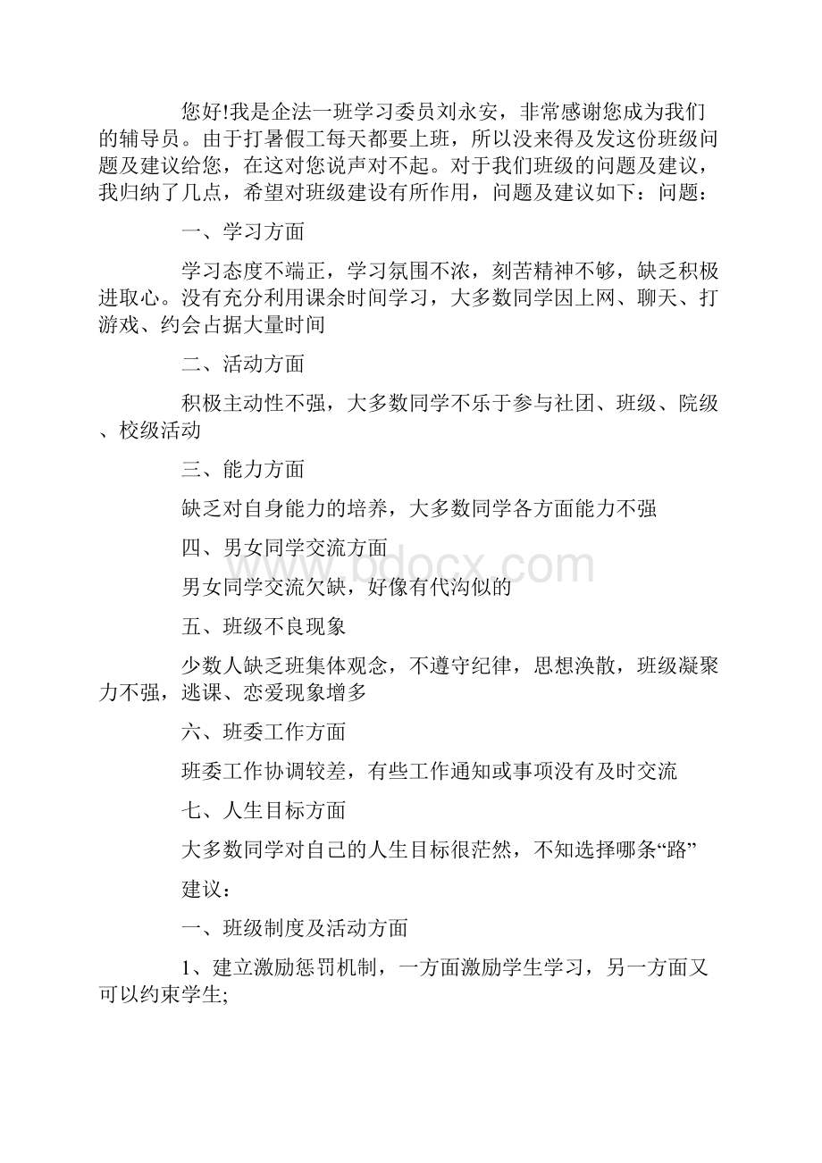 班级管理建议书.docx_第2页