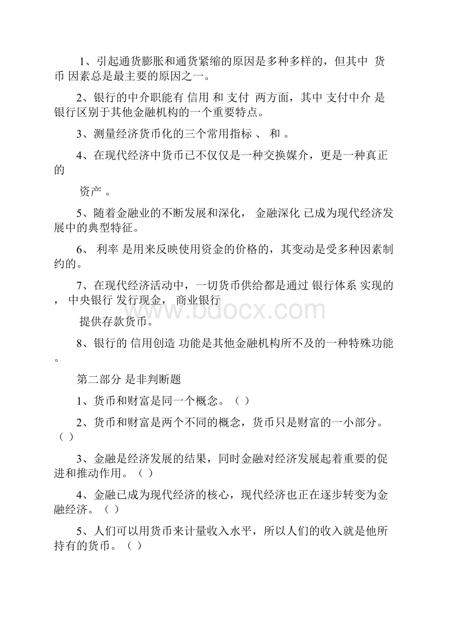 货币银行学金融学逢考必过含详细答案各章节知识点总结及习题.docx_第2页