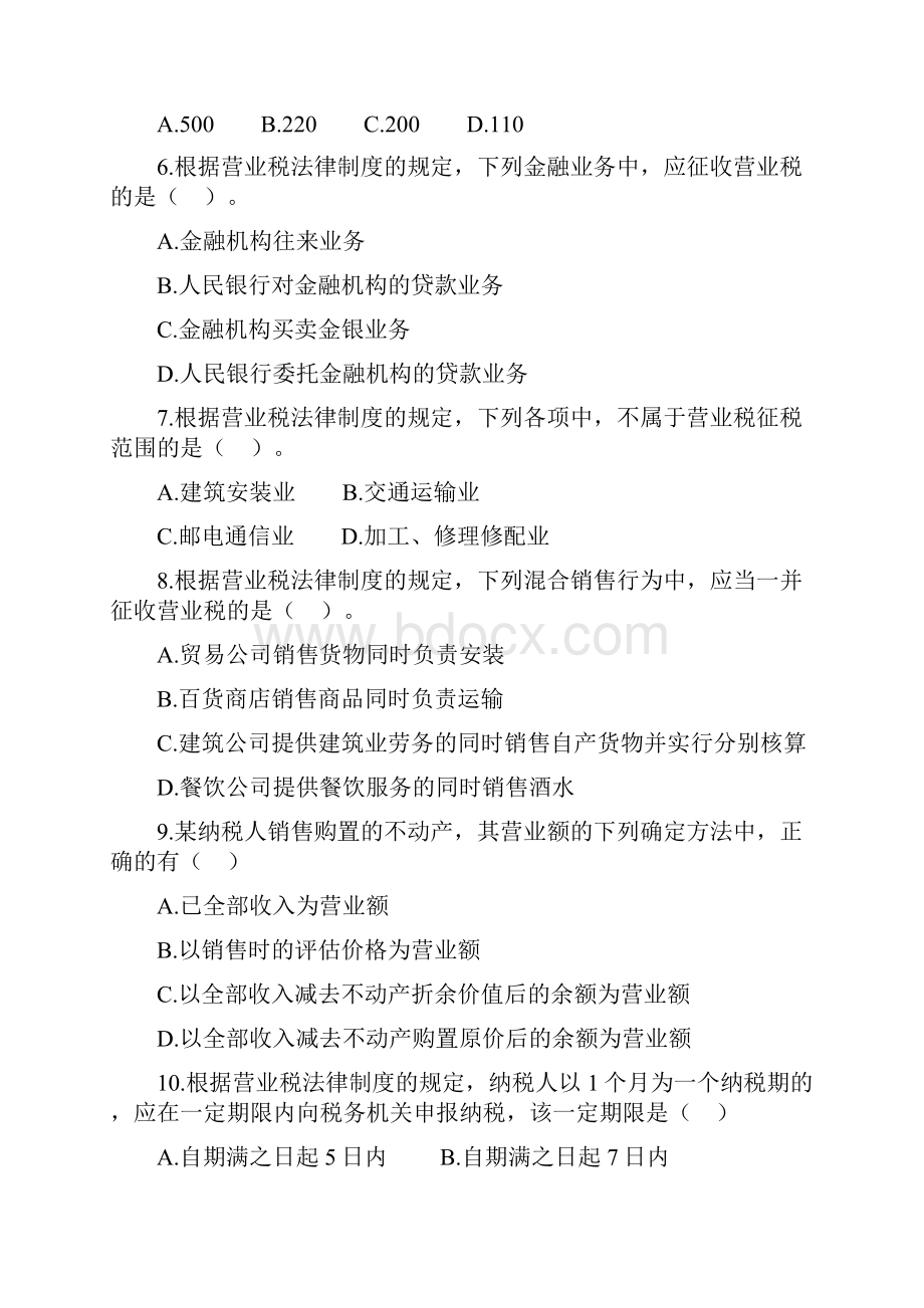 历年初级会计师经济法真题及答案.docx_第2页