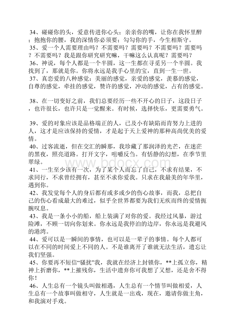 爱情唯美句子长句子.docx_第3页