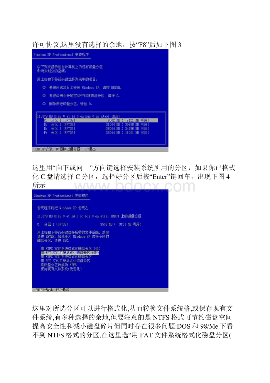 WINDOWSXP系统重装步骤详细图解.docx_第3页