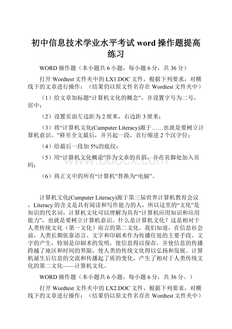 初中信息技术学业水平考试word操作题提高练习.docx