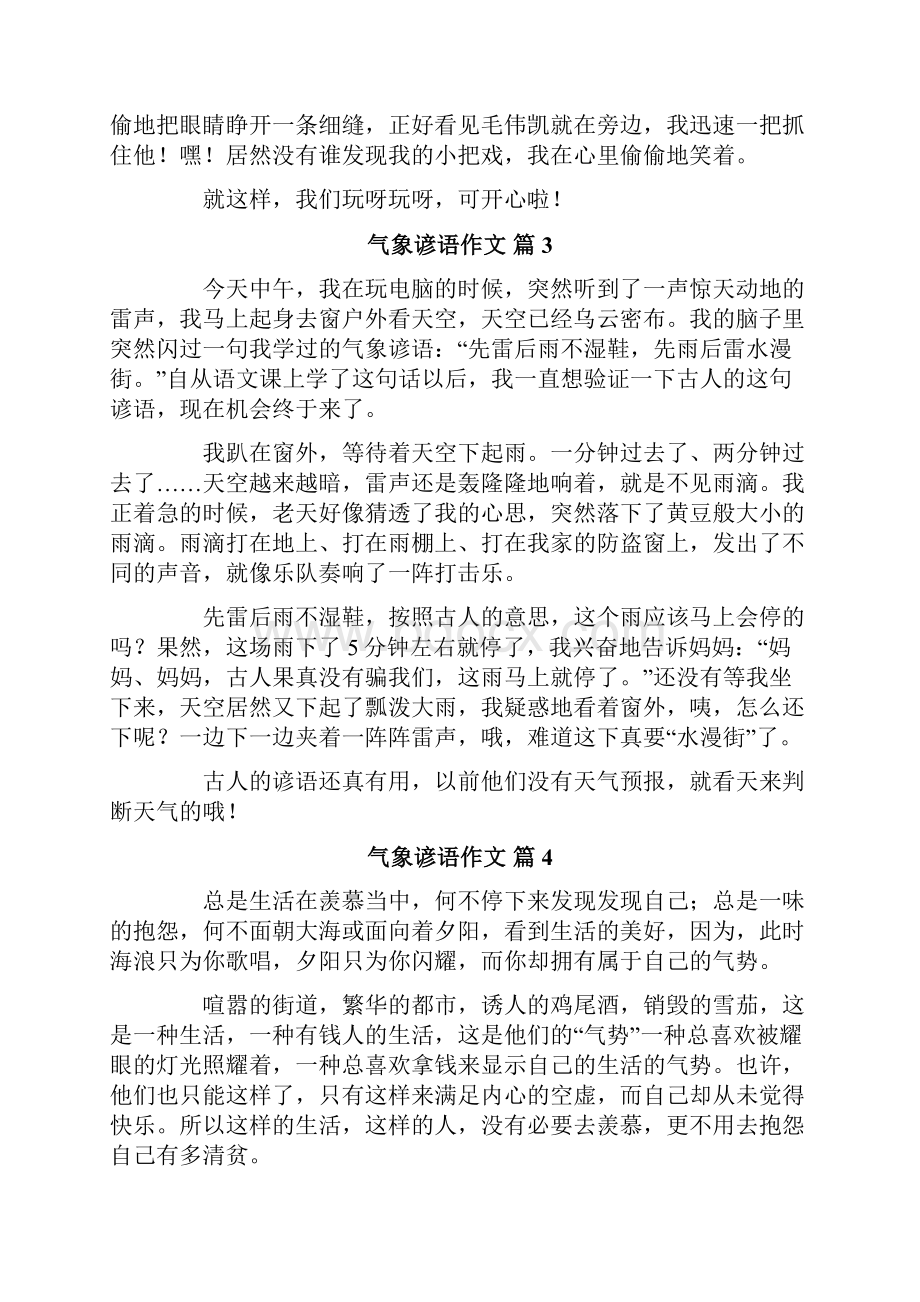 有关气象谚语作文合集十篇.docx_第2页