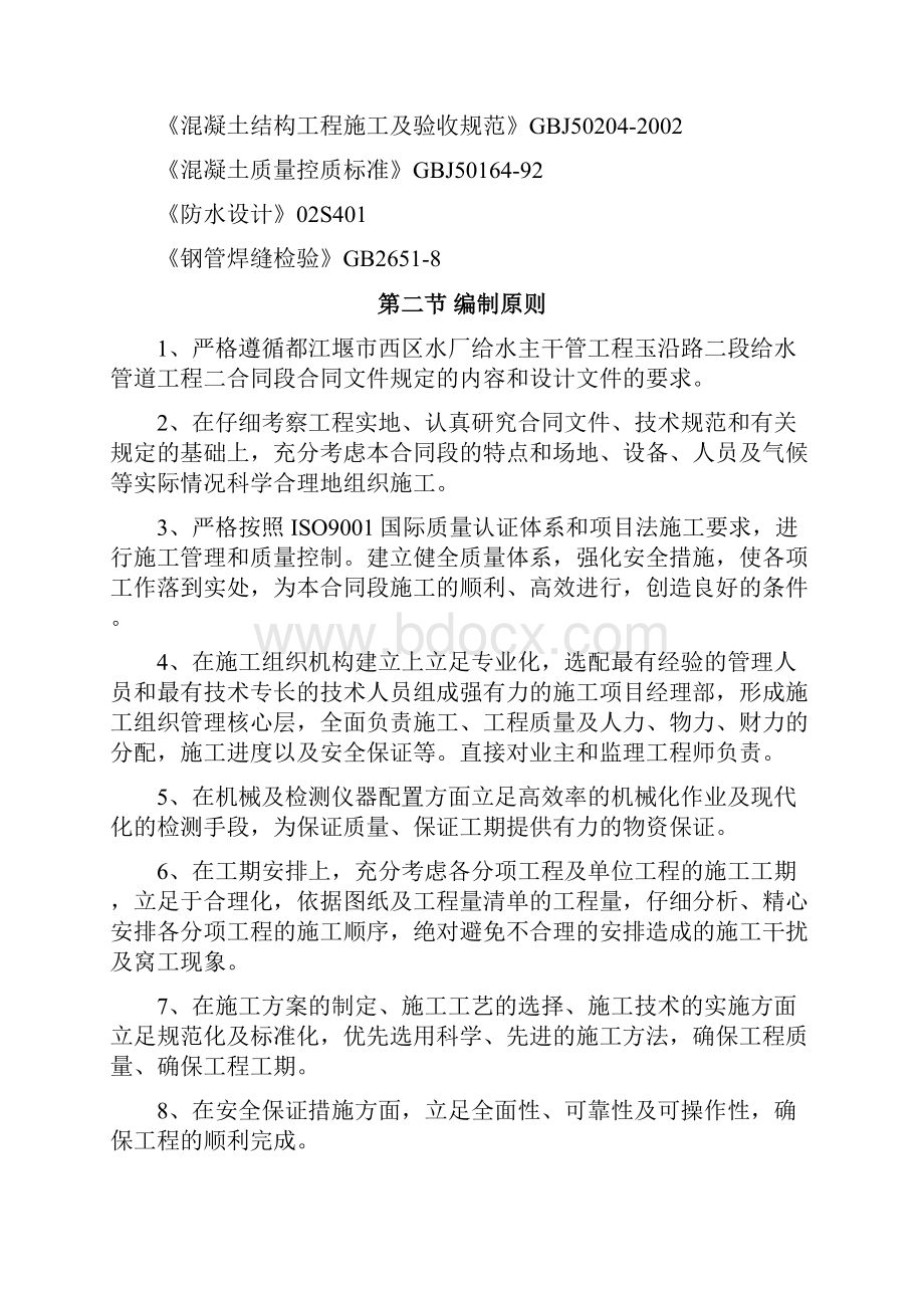 西区水厂二期主干管工程玉沿路二段给水管道工程2标段施工组织设计.docx_第2页