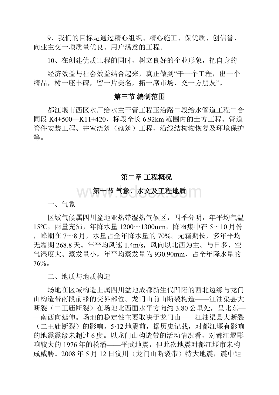 西区水厂二期主干管工程玉沿路二段给水管道工程2标段施工组织设计.docx_第3页