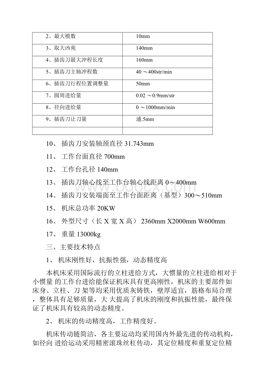 YK5150DX3技术协议范本.docx_第3页