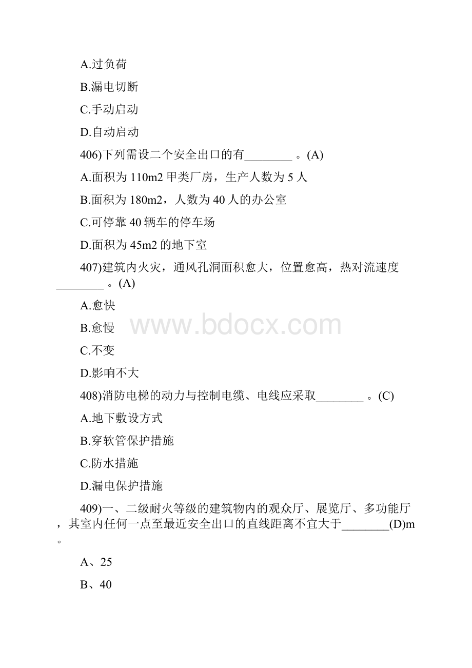 一级注册消防工程师考试题库题答案20.docx_第2页