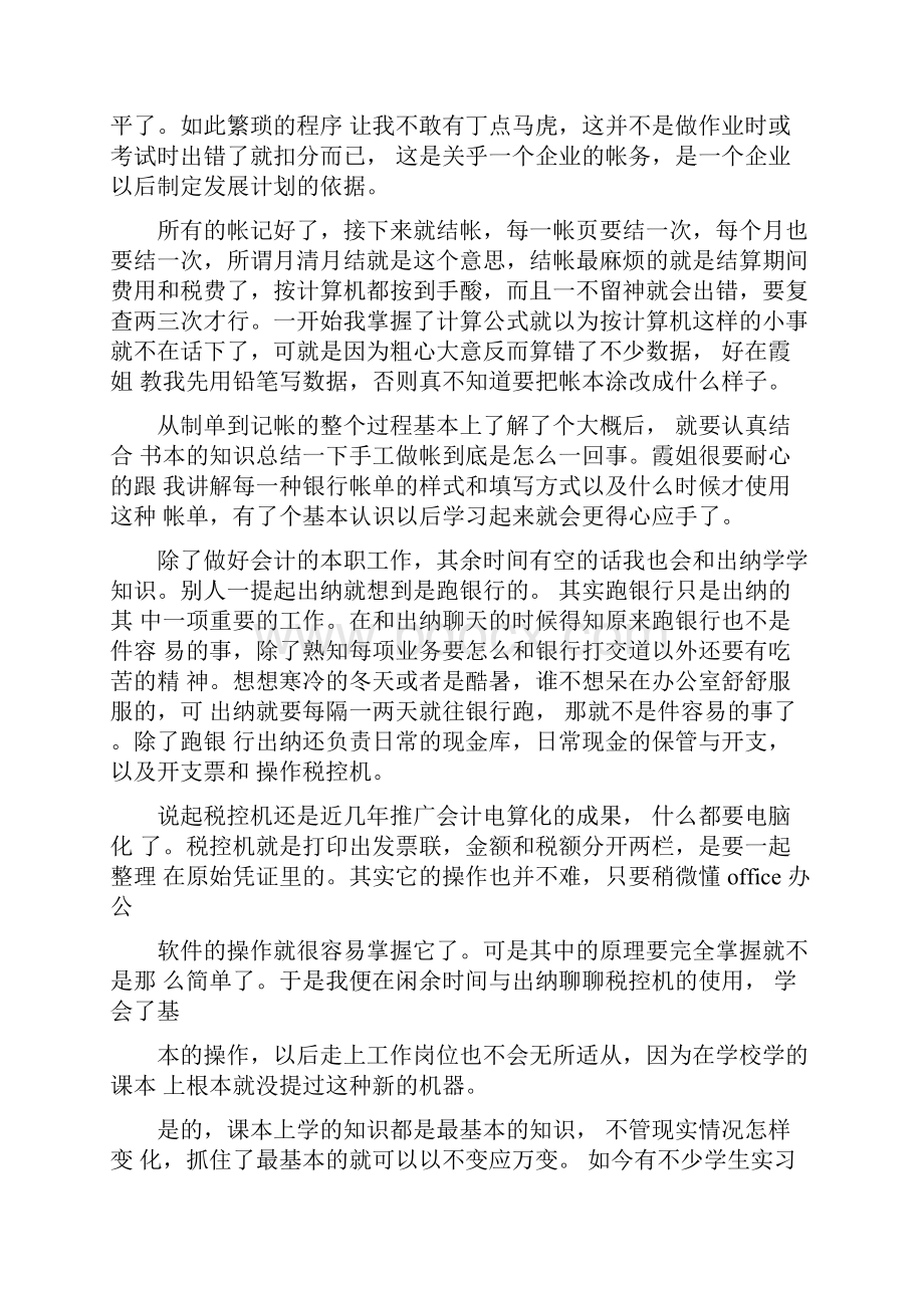 出纳社会实践报告范文5篇.docx_第2页