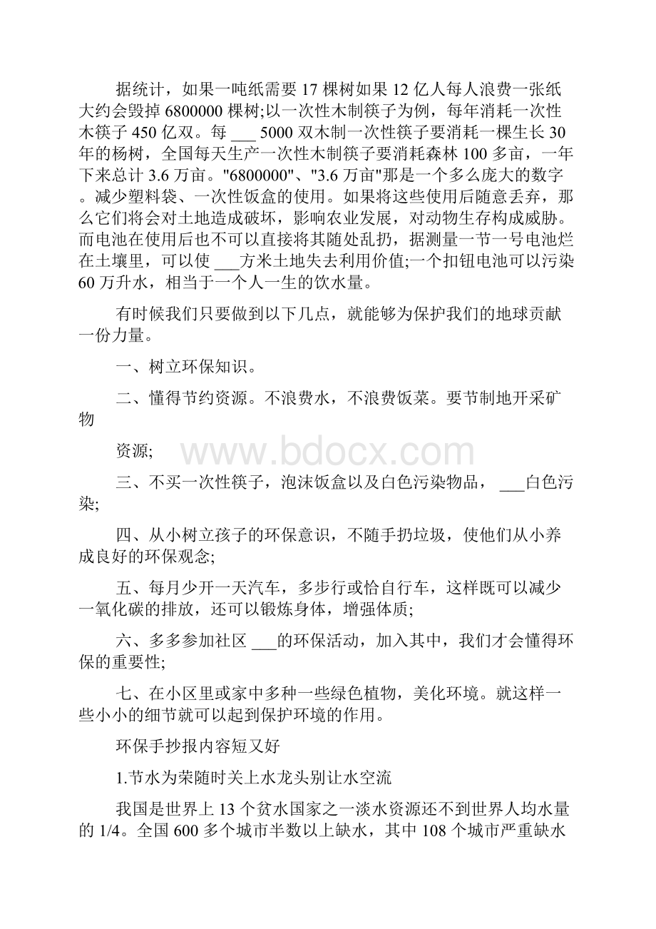 党团例文环保手抄报内容短又好.docx_第3页