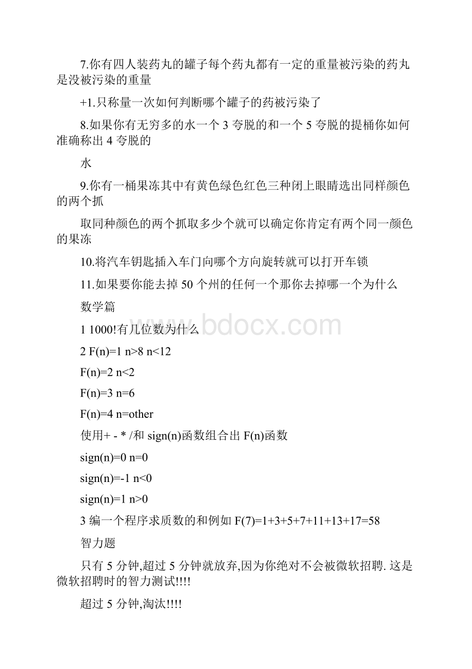 求职笔试大全.docx_第2页