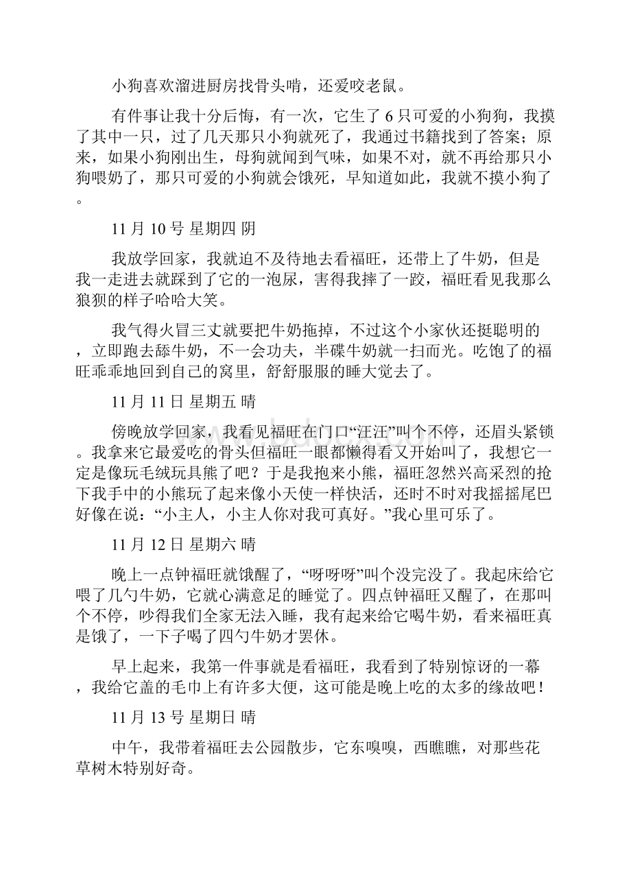 连续观察日记汇总六篇.docx_第2页