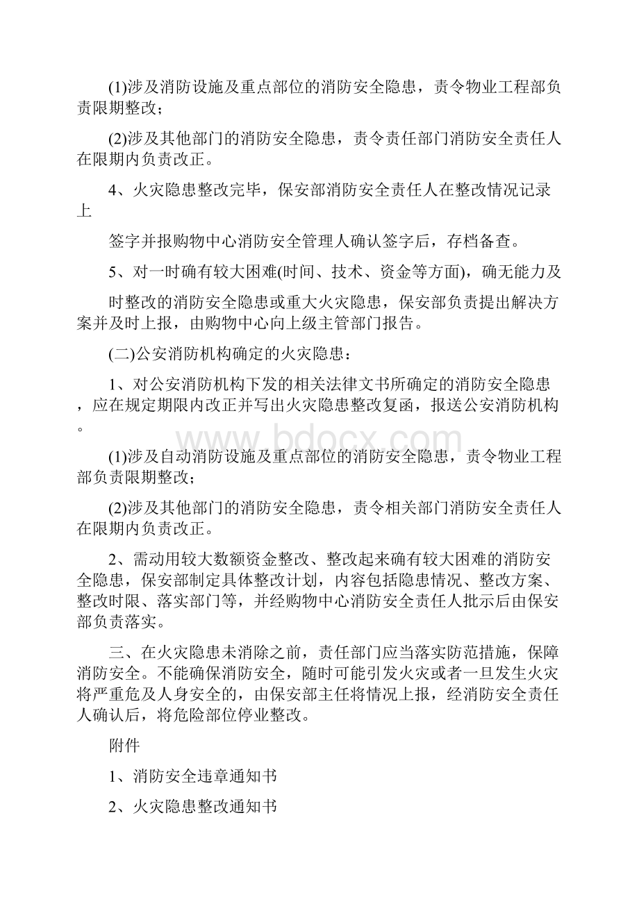 火灾隐患整改制度参考范本11篇.docx_第3页