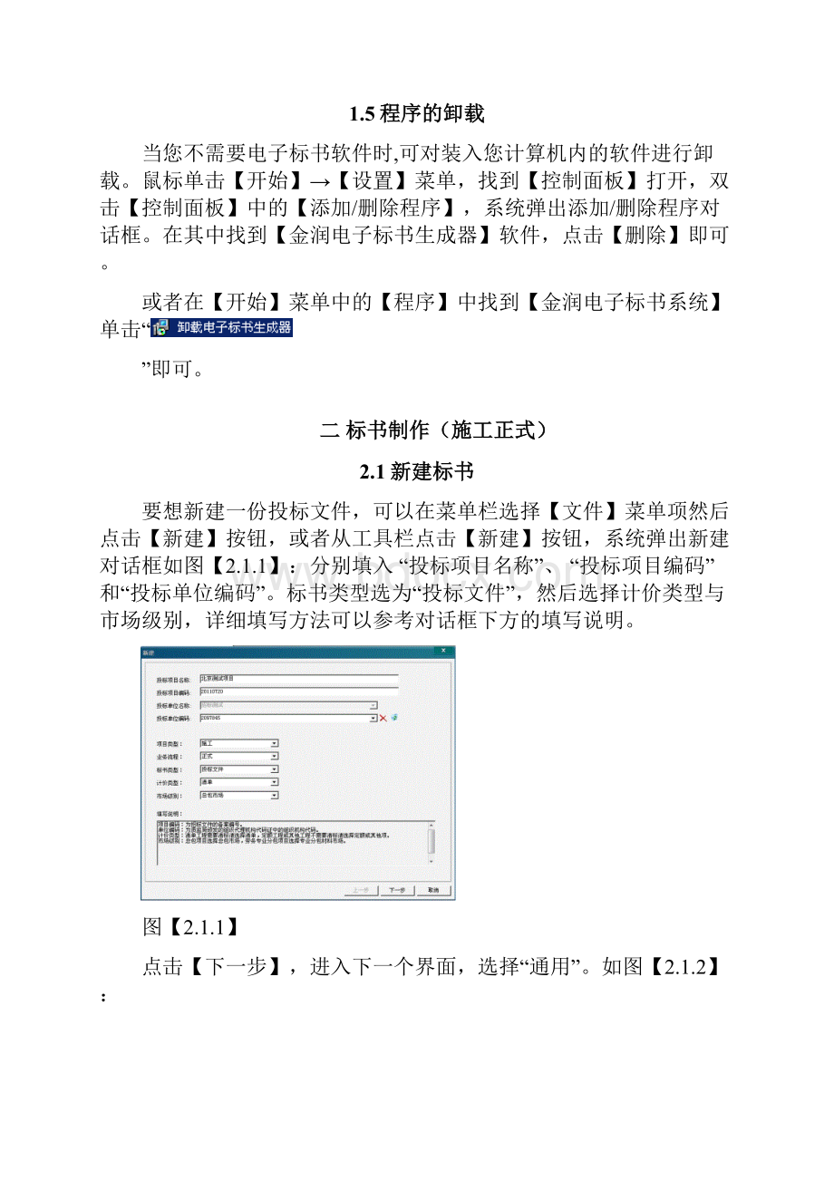 电子标书生成器操作指南大全.docx_第3页
