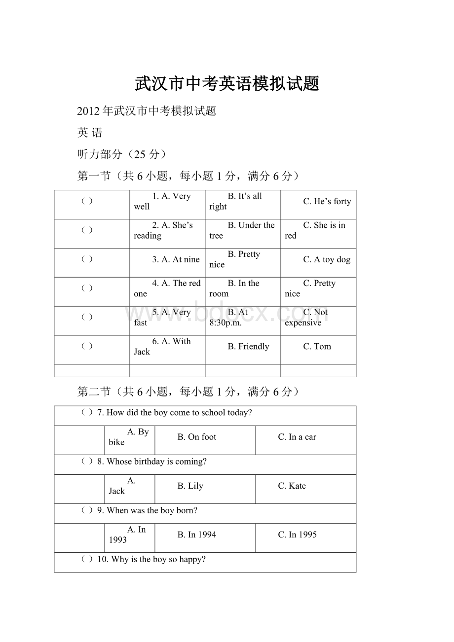 武汉市中考英语模拟试题.docx_第1页